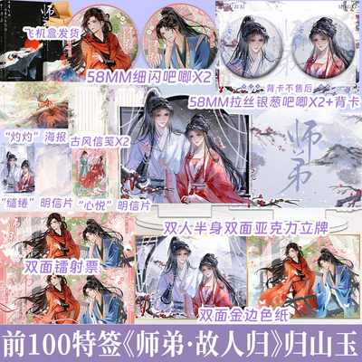 正版印特签 师弟.故人归 归山玉 满级重生师姐×白切黑疯批师弟