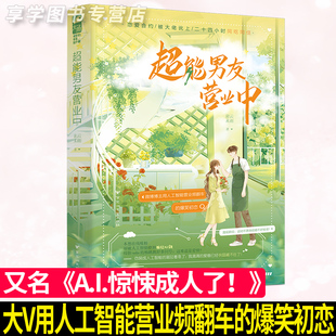 青春文学初恋爱情甜宠文小说实体书籍 密云未雨 正版 超能男友营业中