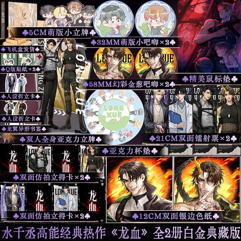 正版限量印特刷边版 龙血全2册 水千丞 双男主科幻故事小说实体书《寒武再临兄弟篇》 新增未公开番外