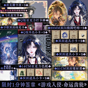 游戏入侵.命运齿轮 定制环衬印签 猫不秃 女主成长升级奇幻小说书籍 享学 实体书 限时一分钟签章