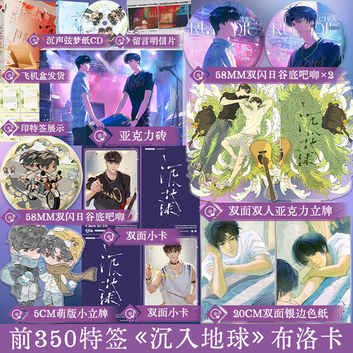 正版印特签 【现货】沉入地球 布洛卡 张沉 × 程声 经典破镜重圆双向救赎酸涩双男主小说 正版享学