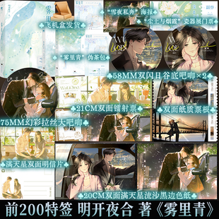 言情暧昧拉扯小说书籍实体书 明开夜合 享学 雾里青 限量200特签