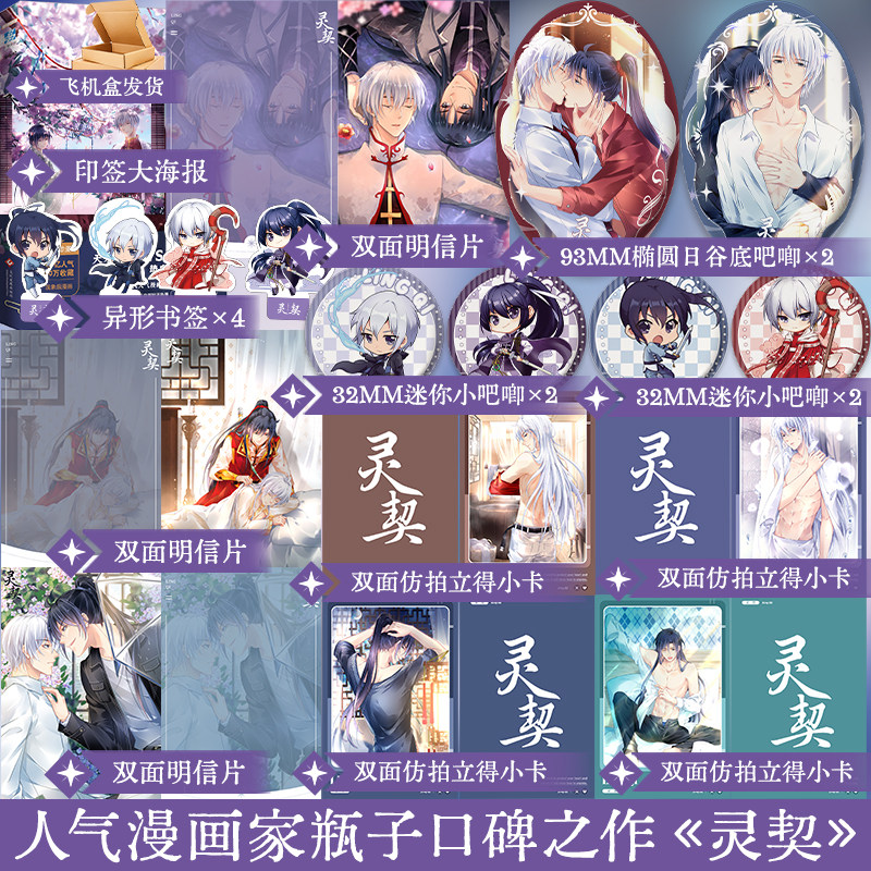 前10分钟亲签 灵契 瓶子编绘 玄幻搞笑悬疑的人气国漫漫画实体书 新增未公开番外图片