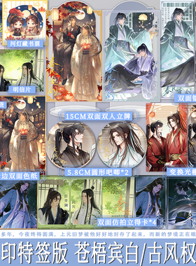 正版 亲签印特签任选 春风度剑完结篇 苍梧宾白著  古代古风权谋双强文小说实体书 黄金台正道大侠闻衡vs魔教护法薛青澜