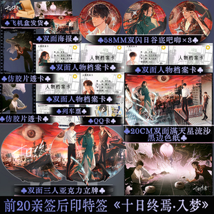 无限流小说书籍实体书 杀虫队队员 享学 十日终焉·入梦 限量20亲签后印特签