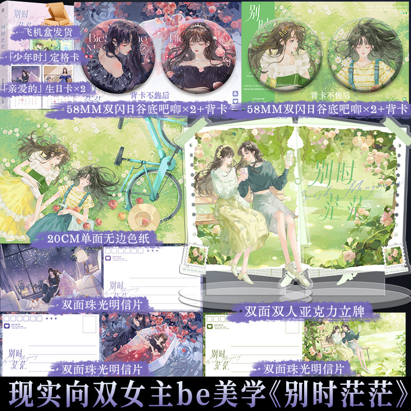 限量特签亲签 别时茫茫 鱼霜著 网络原名《嘉宾》现实向双女主be美学 青梅久别重逢现代青春小说书籍 收录全新番外《旧时光》,书籍/杂志/报纸,青春/都市/言情/轻小说,淘宝优惠券,粉丝福利购,淘宝优惠卷