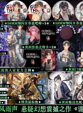 正版现货特签版 诡舍3·梦境深处 夜来风雨声著 悬疑幻想实体小说书籍 新增出版番外《莫妮卡》