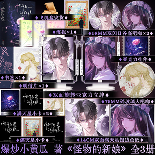 新娘全三冊 爆炒小黃瓜 必得親簽 奇幻言情小說實體書 享學(xué) 怪物