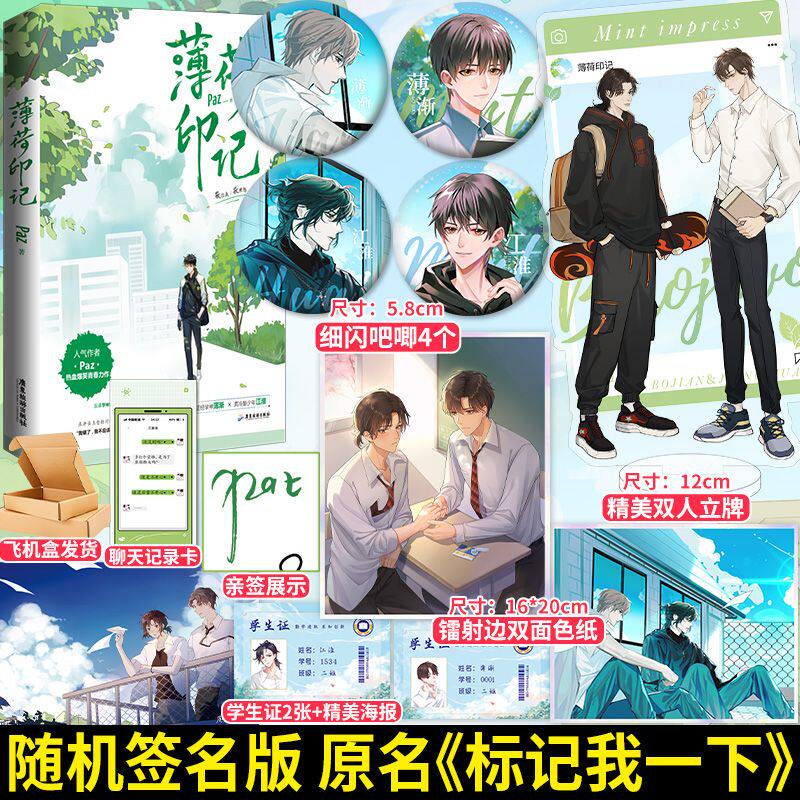 【随机签名】薄荷印记  人气作者paz著 网络原名标记