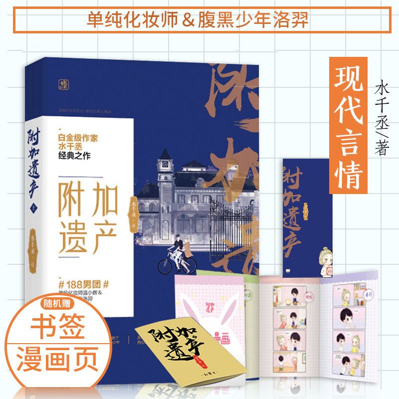 现货正版附加遗产水千丞著逆锋2寒武再临5器龙血作者逃之夭夭重点书籍花火系列小说畅销青春文学小说书籍都市言情书_虎窝淘