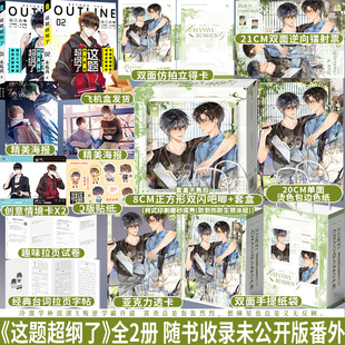 正版 晋江文学校园现代双男主青春畅销小说 现货 木瓜黄 七芒星等代表作书籍 这题超纲了