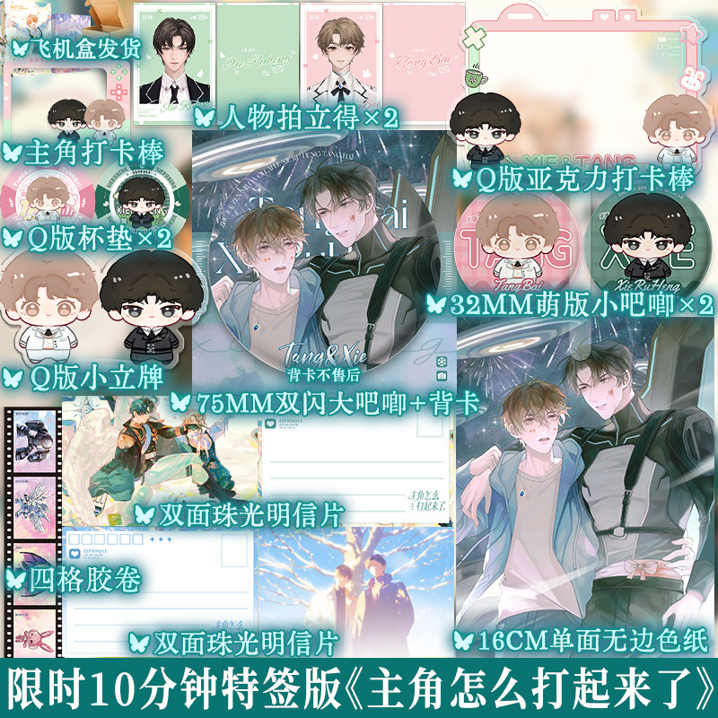 少量特签版正版 主角怎么打起来了 网络原名《主角攻受怎么为我打起来了》甜画舫著 双男主甜蜜星际幻想ABO实体书新增未公开番外,书籍/杂志/报纸,青春/都市/言情/轻小说,淘宝优惠券,粉丝福利购,淘宝优惠卷