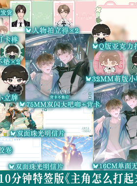 限时特签版正版 主角怎么打起来了 网络原名《主角攻受怎么为我打起来了》甜画舫著 双男主甜蜜星际幻想ABO实体书新增未公开番外