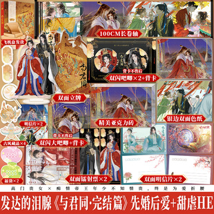 发达 泪腺 新增甜宠小剧场 正版 后记 宫廷古偶甜虐HE言情小说 与君同完结篇 演技大赏 必得印签版 宠妃