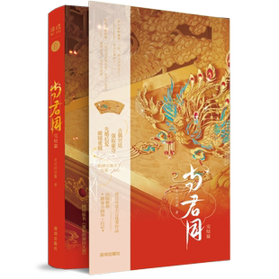 两册印特签 正版现货 与君同1+2套装 发达的泪腺《宠妃的演技大赏》宫廷古偶甜虐HE言情小说 新增甜宠小剧场 千十享学图书