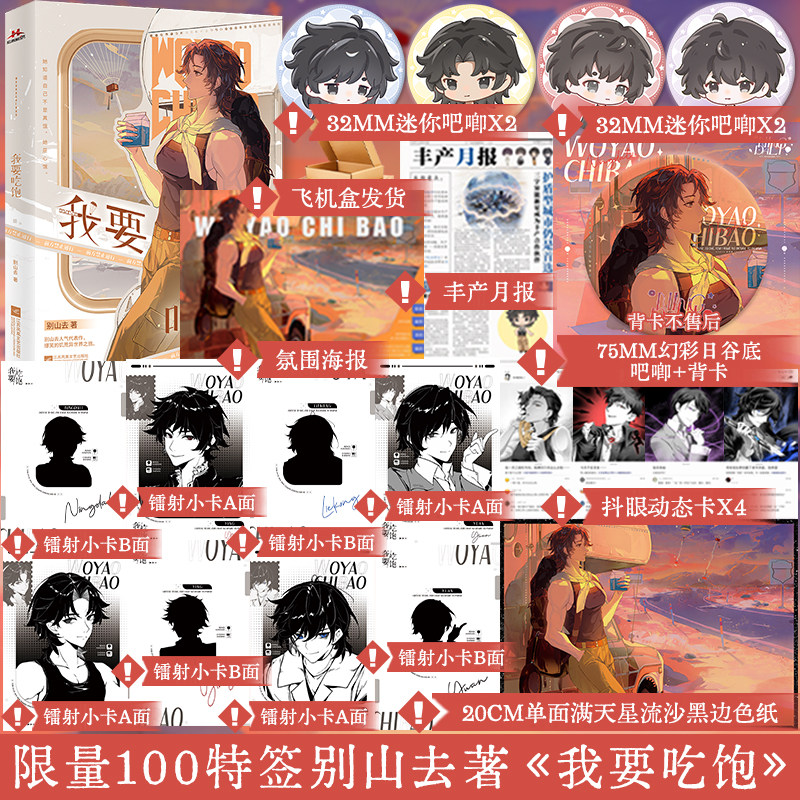 正版 限量100特签 我要吃饱 别山去著 末世求生异能博弈大女主爽文小说书籍实体书 享学
