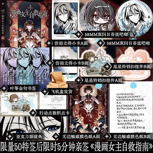 限量50特签漫画女主自救指南