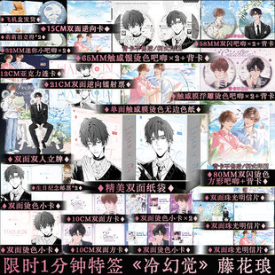 限时前1分钟特签之后印特签 冷幻觉 藤花琅著 现代都市双男主小说耽美畅销书籍正版 控制欲很强的哥哥宋烁x钝感力C绝弟弟宁珏