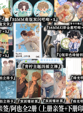 限量300签名 正版 阿也1+2套装刷边典藏版 引路星 我喜欢你的信息素双男主小说实体书籍路星辞段嘉衍 新增番外三篇