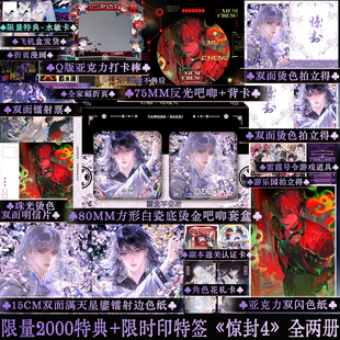 限時印特簽 驚封4全兩冊 壺魚辣椒無限流小說書籍實體書 限量2000首刷特典