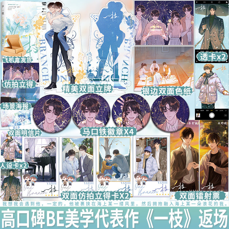 随机特签版正版一枝返场绿山现代双男主高口碑BE美学代表作新增戳心番外《房》畅销实体小说享学图书_虎窝淘