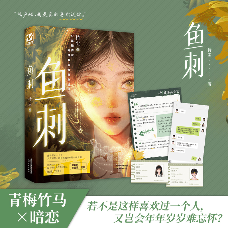 鱼刺持尘著陆严岐×虞慈