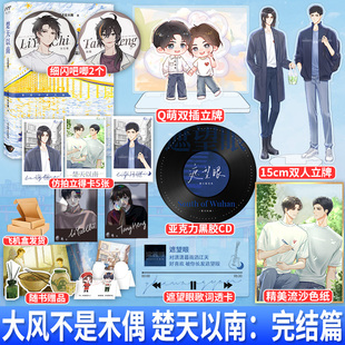 正版楚天以南2 完结版大风不是木偶 穷坚学长李月驰×率真学弟唐蘅 长佩青春双男主纯爱励志小说实体书 享学