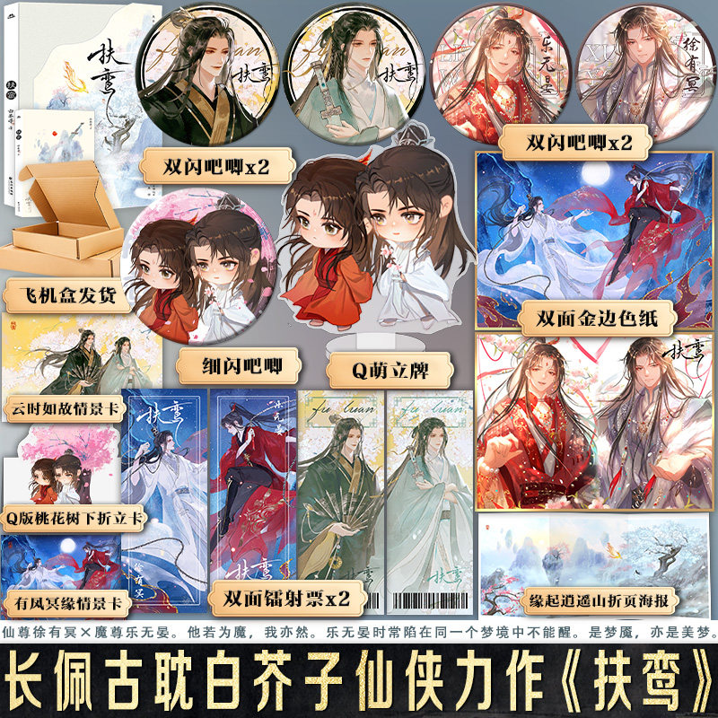 随机签名版扶鸾白芥子隐忍清冷仙尊徐有冥×没心没肺娇花魔尊乐无晏古风耽美双男主小说已出《江山许你》享学_虎窝淘