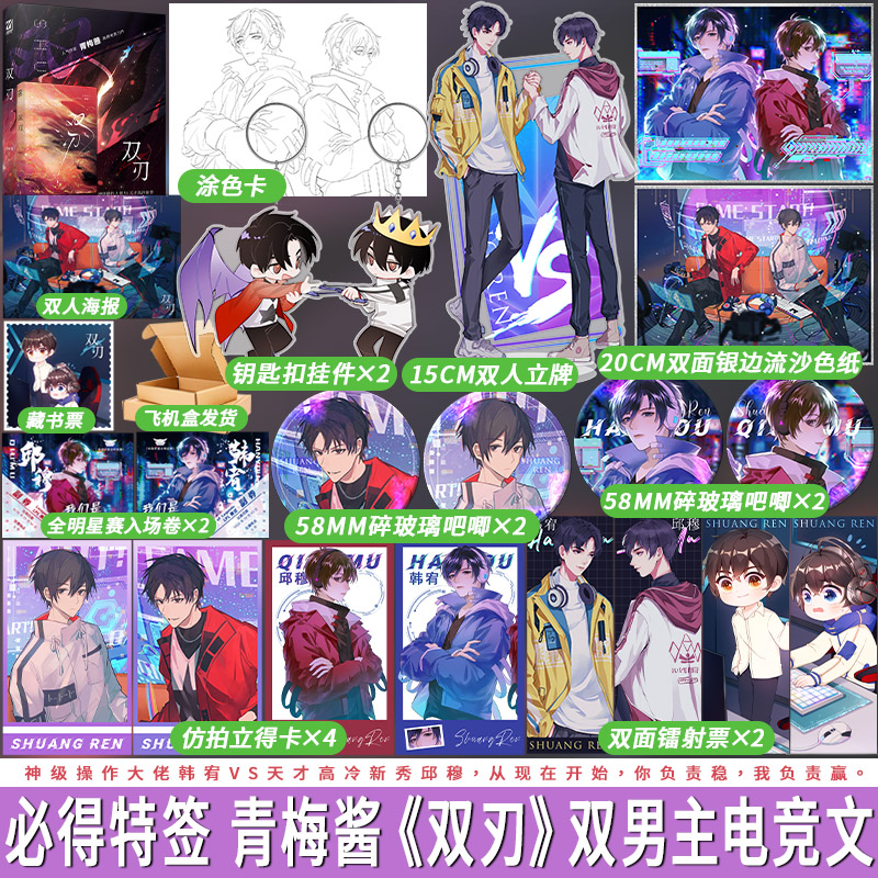 必得特签亲签双刃青梅酱