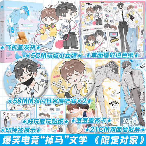 限时必得特签 限定对家 知我 双男主电竞实体小说正版