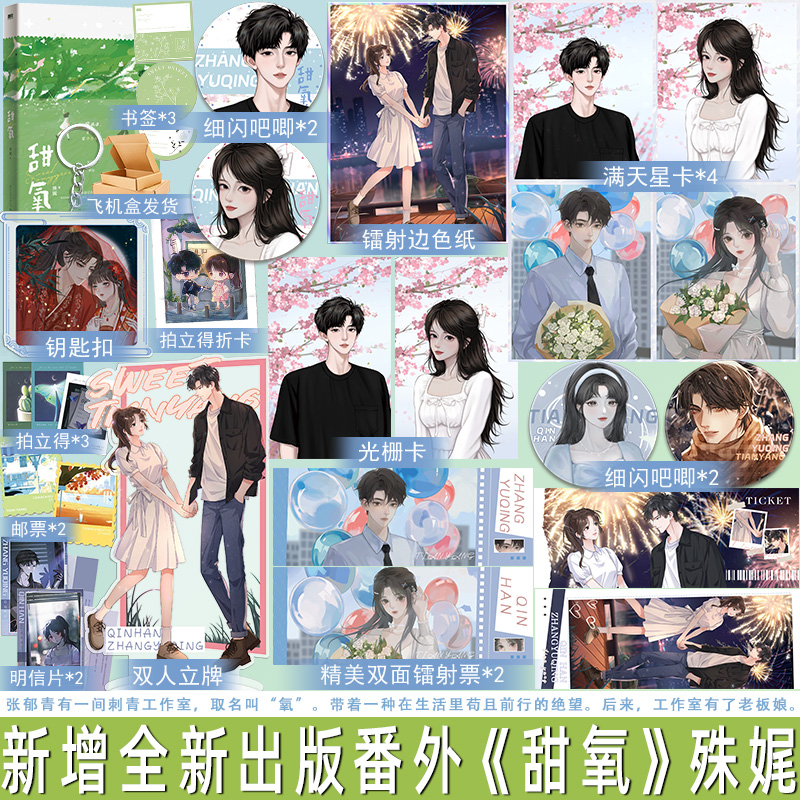 亲签 甜氧.上 殊娓 张郁青×秦晗 上册新增番外一篇  继《长街》后又一高口碑作品 正版实体书 青春言情文学小说 享学