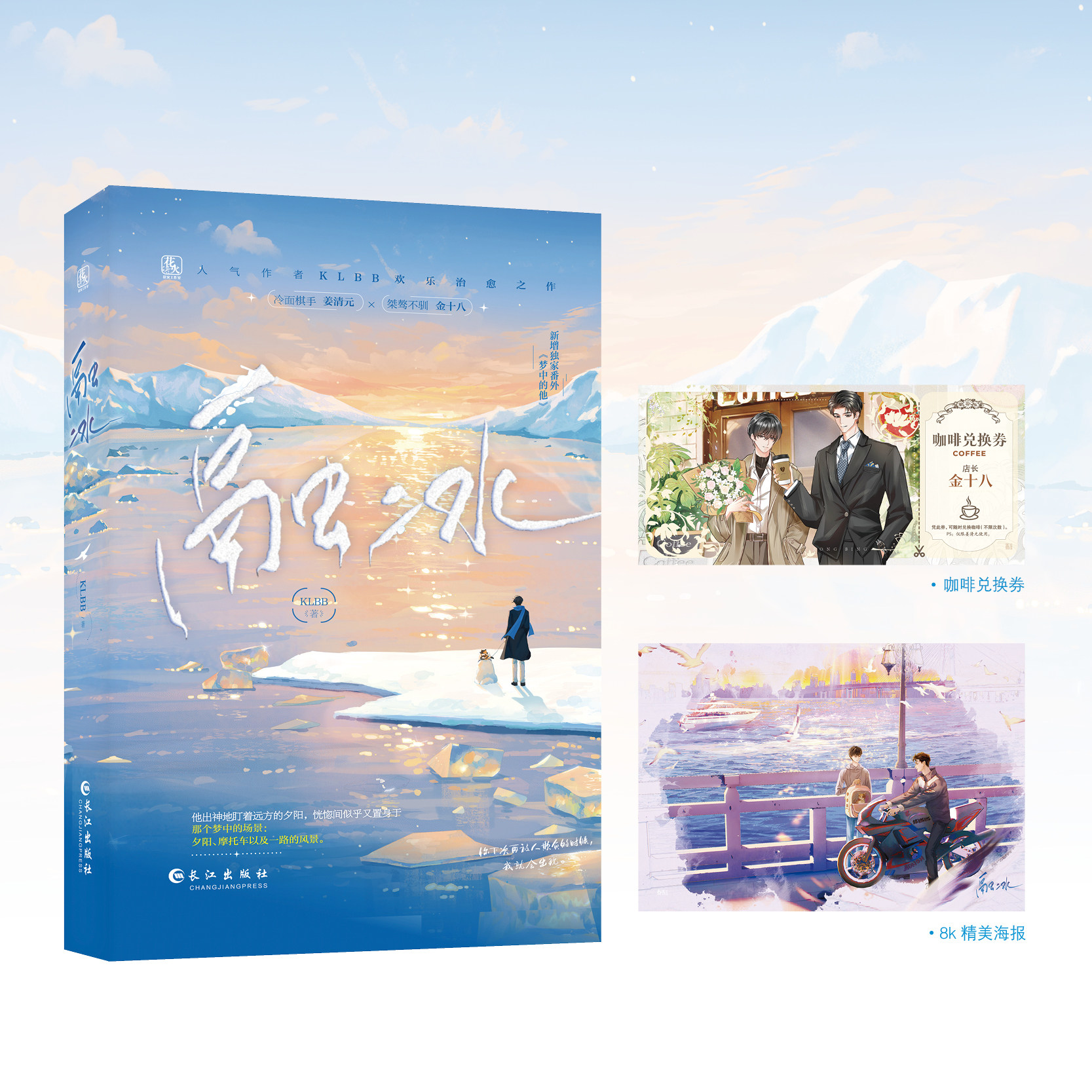 限量特签亲签 融冰 KLBB 原名恋爱脑 双男主欢乐治愈之作小说书籍
