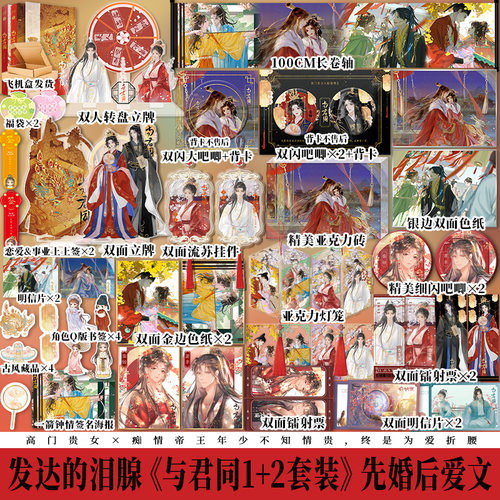 与君同1+2套装发达的泪腺