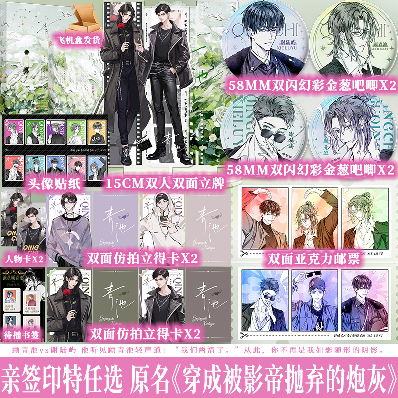 正版亲签印特版任选青池2完结篇 有点困著现代青春双男主小说书籍已完结