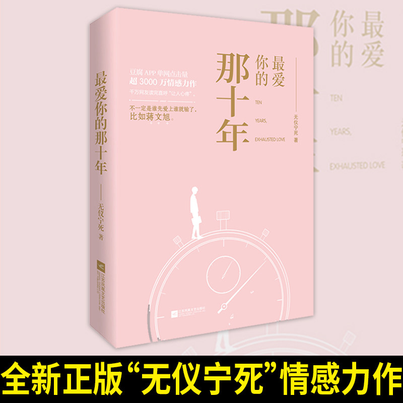 【随机签名版】最爱你的那十年 无仪宁死著 现代双男主cp兄弟情虐心