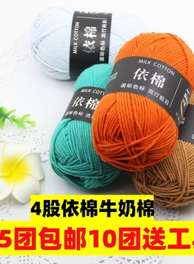 4股精梳纯牛奶棉宝宝围巾毛线编织帽子黑色绒线玩偶diy钩针线毛衣