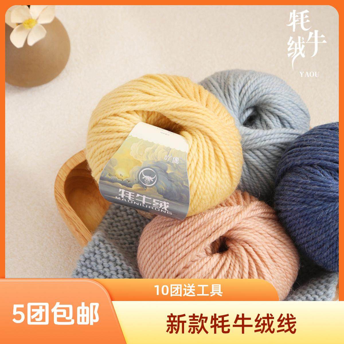 新款中粗牦牛绒羊毛线手工编织diy材料包织围巾粗毛线宝宝毛衣线