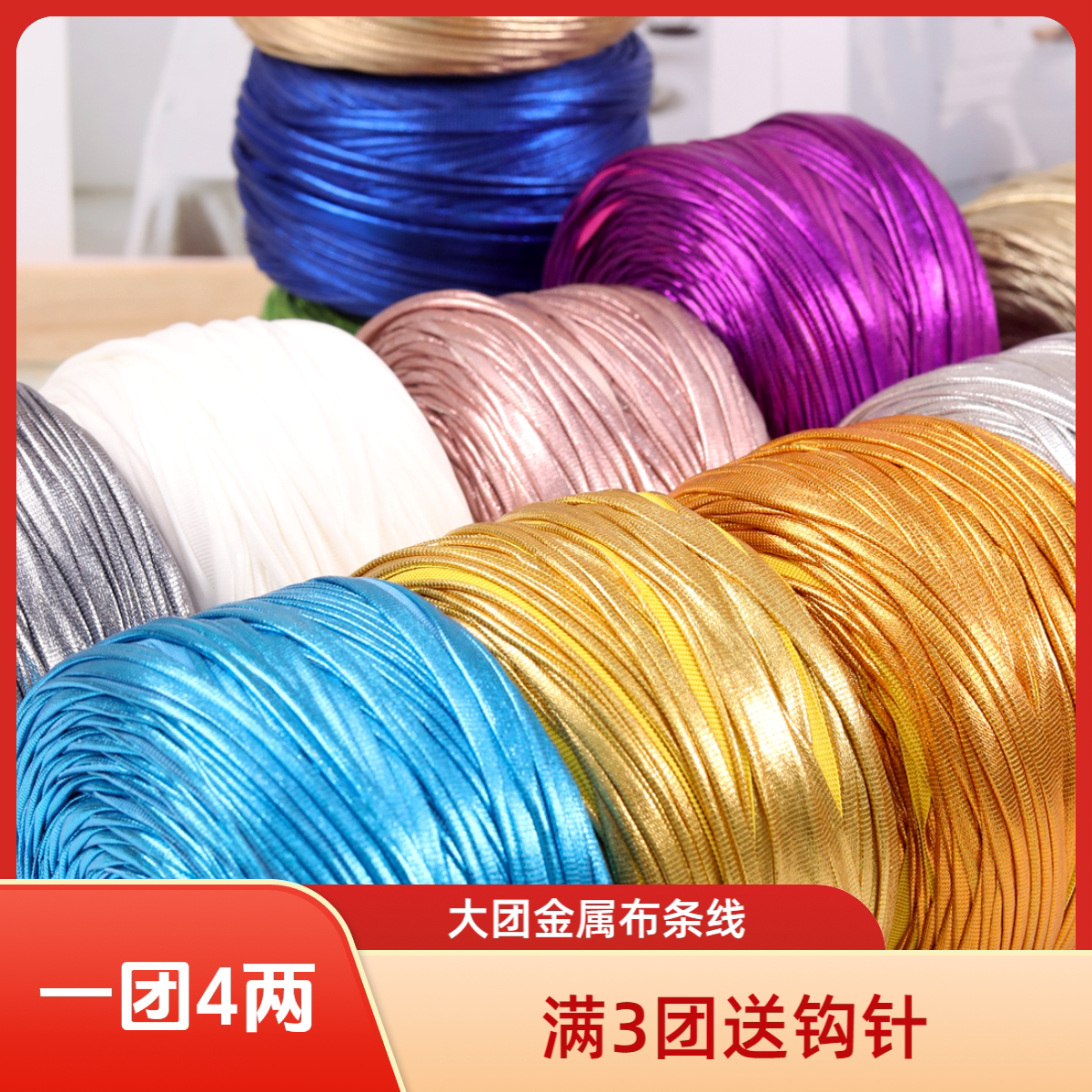 如织仿纳帕皮布条钩针编织线图片