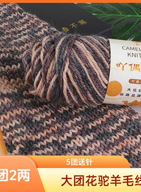 粗毛线花驼羊毛线棒针线手工编织毛衣围巾线diy外套开衫羊毛线团
