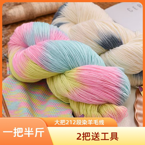 大把212美丽诺羊毛线围巾毛衣