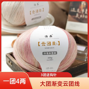 同款云团渐变羊毛线喷毛纱DIY手工编织毛线钩围巾衣服帽子毯子线