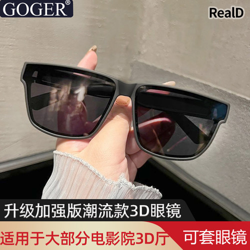 3D眼镜电影院专用3d偏振眼镜IMAX巨幕二代激光【阿凡达3火与烬】