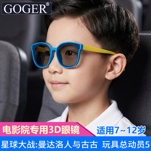 儿童3D电影院眼镜高清