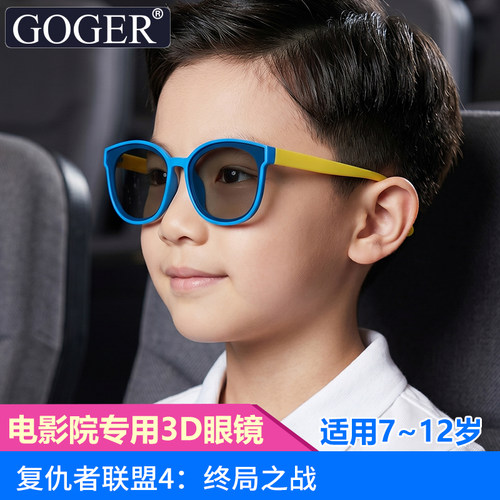 儿童3D电影院眼镜【复仇者联盟】