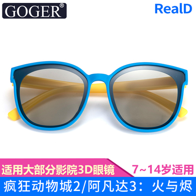 儿童3D电影院眼镜高清