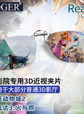 谷戈电影院3DREALD夹片近视IMAX【阿凡达3火与烬】