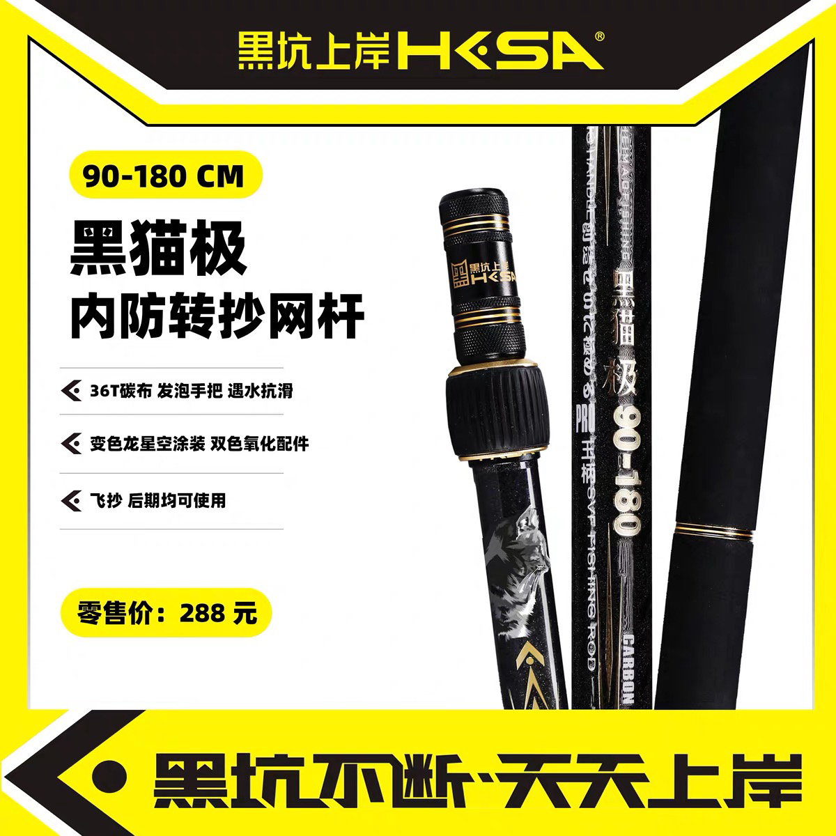 黑坑上岸黑猫极内防转抄网杆 90变1.8米超轻超硬碳素可伸缩抄网竿