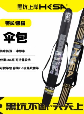 黑坑上岸黑猫伞包袋可折叠收纳防水防磨便携式钓鱼竿包渔具收纳包