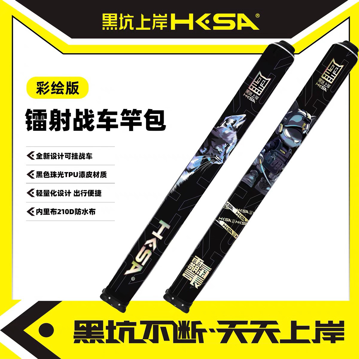 黑坑上岸镭射战车竿包轻量化防水PU层材质耐磨抗压单肩背手提杆包