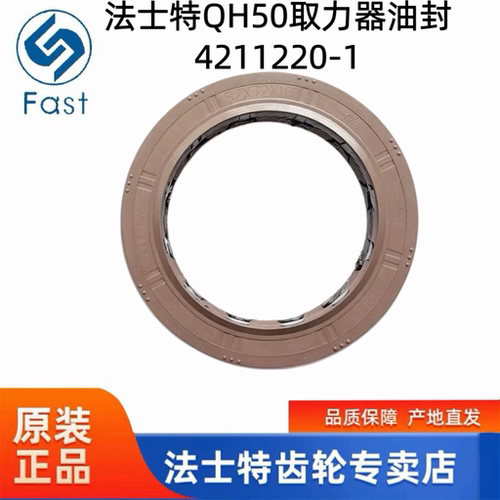 QH50-4211220-1原厂法士特QH50取力器输出轴油封 52*72*16 整体